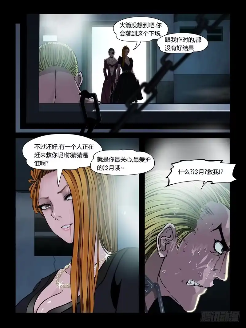 《怨之恋》第26集【火箭挺住!】（1) 第6页
