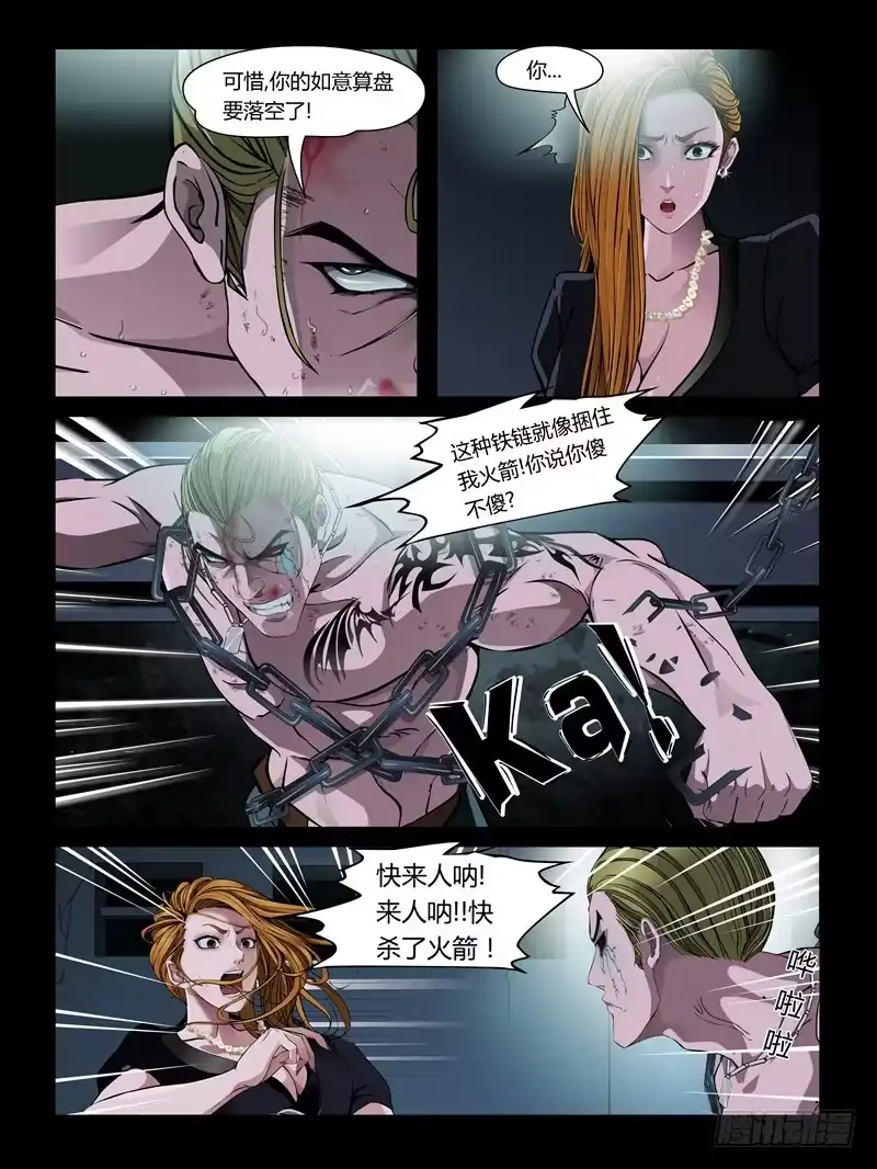 《怨之恋》第26集【火箭挺住!】（2) 第10页