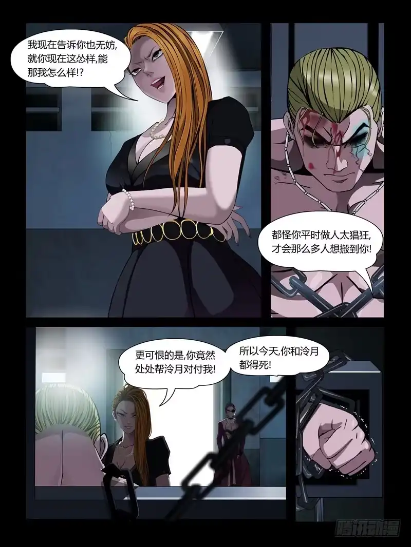 《怨之恋》第26集【火箭挺住!】（2) 第9页