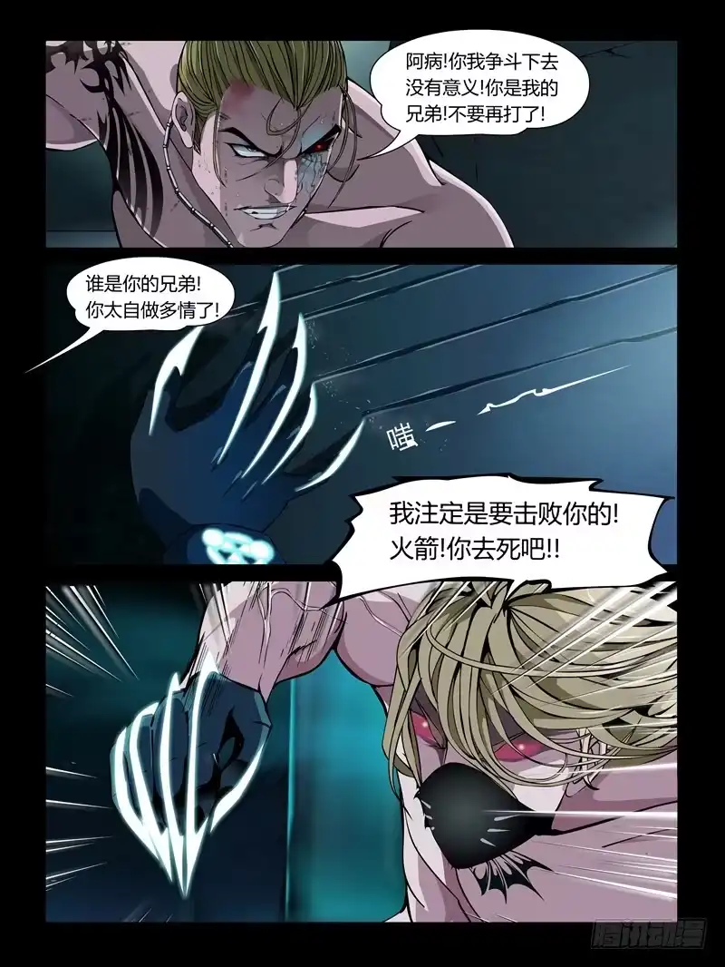 《怨之恋》第26集【火箭挺住!】（4） 第10页