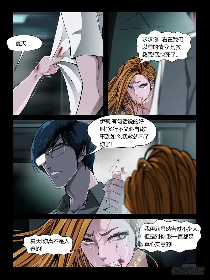 《怨之恋》第26集【火箭挺住!】（4） 第2页