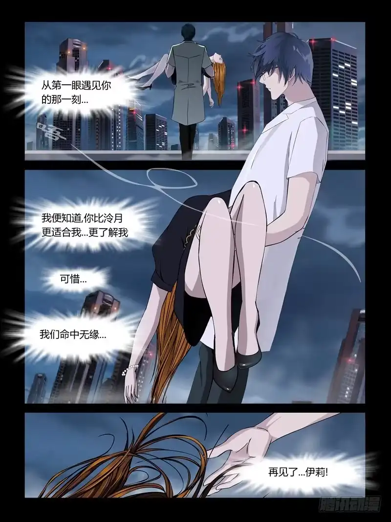 《怨之恋》第26集【火箭挺住!】（4） 第6页