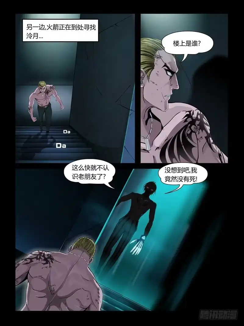 《怨之恋》第26集【火箭挺住!】（4） 第9页