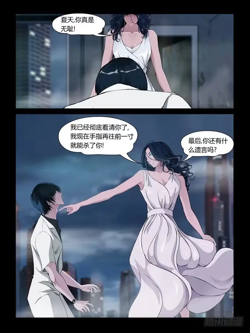 《怨之恋》第26集【火箭挺住!】（5） 第9页