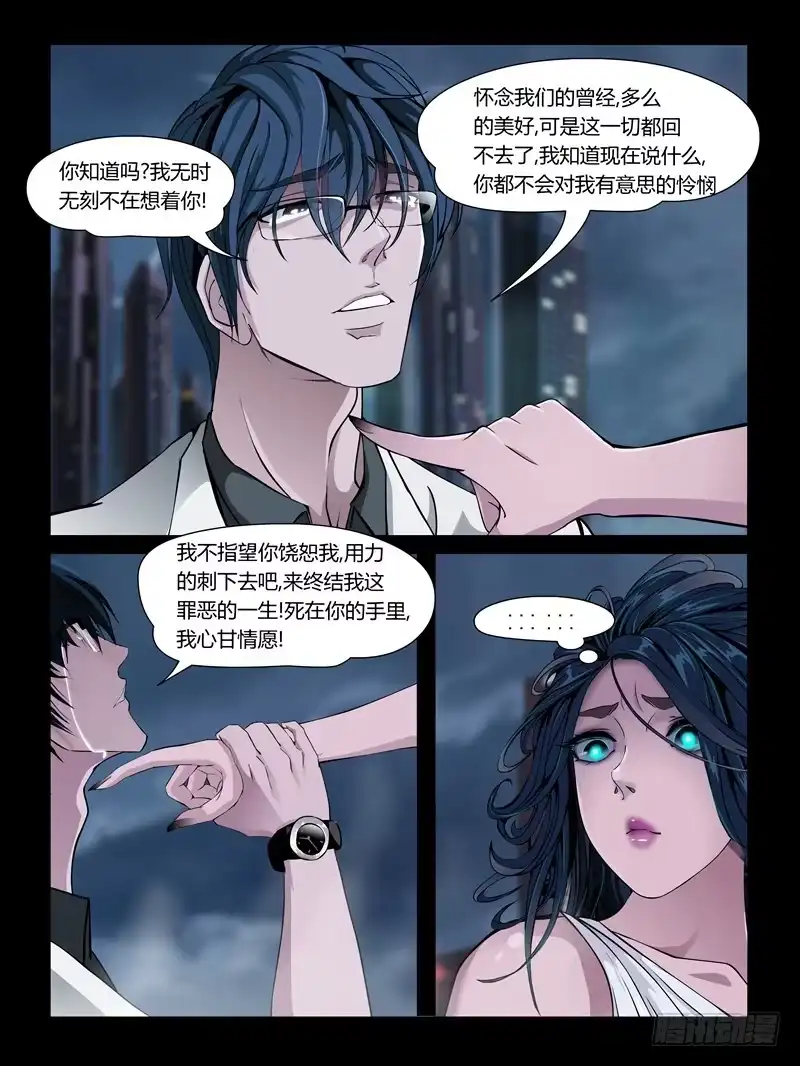 《怨之恋》第26集【火箭挺住!】（5） 第10页