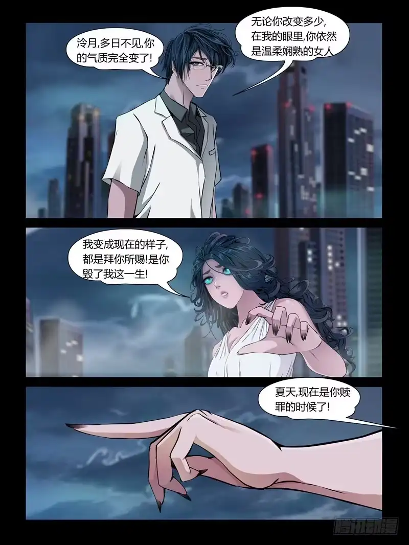 《怨之恋》第26集【火箭挺住!】（5） 第7页