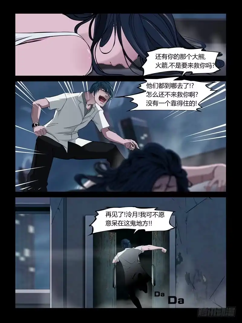 《怨之恋》第27集【夏天终结】（1） 第5页