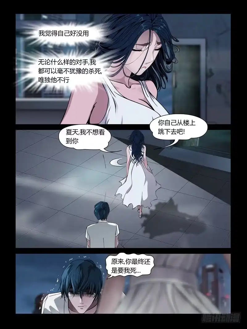 《怨之恋》第27集【夏天终结】（1） 第2页