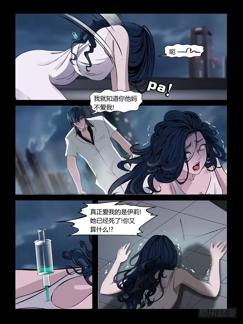 《怨之恋》第27集【夏天终结】（1） 第4页