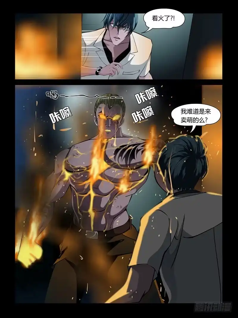 《怨之恋》第27集【夏天终结】（1） 第9页
