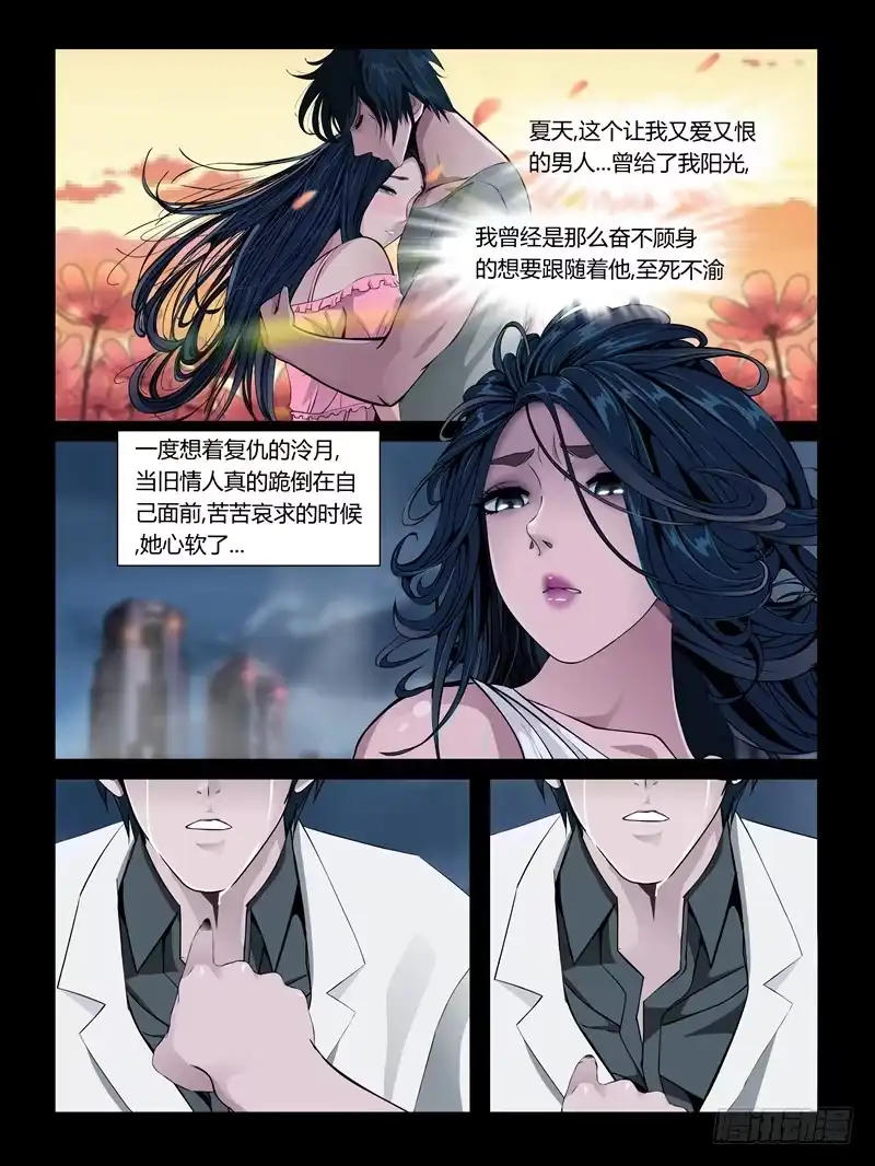 《怨之恋》第27集【夏天终结】（1） 第1页