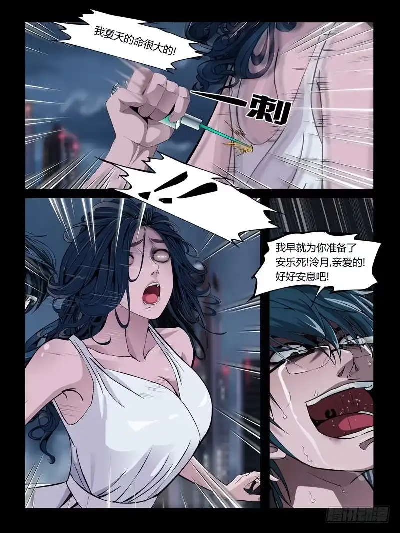《怨之恋》第27集【夏天终结】（1） 第3页