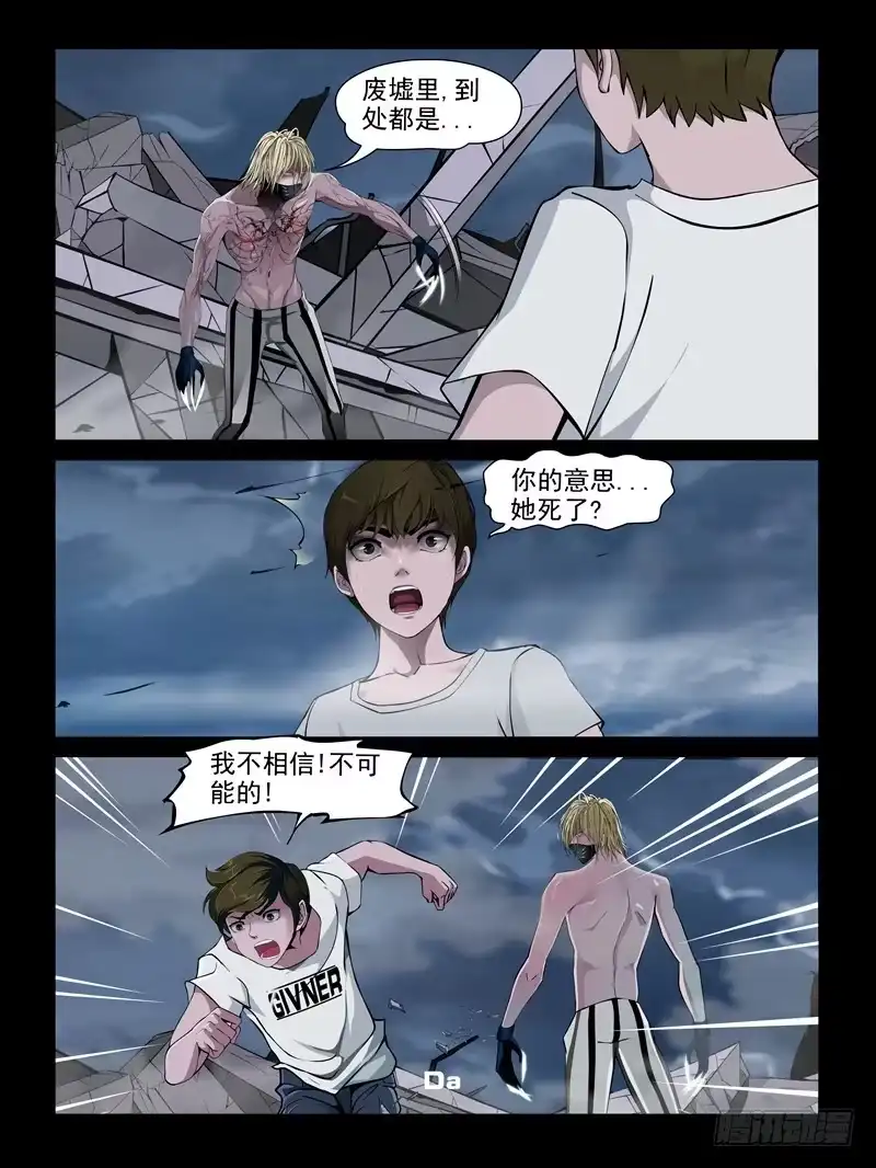 《怨之恋》第28集【娃娃的眼睛】（1） 第2页