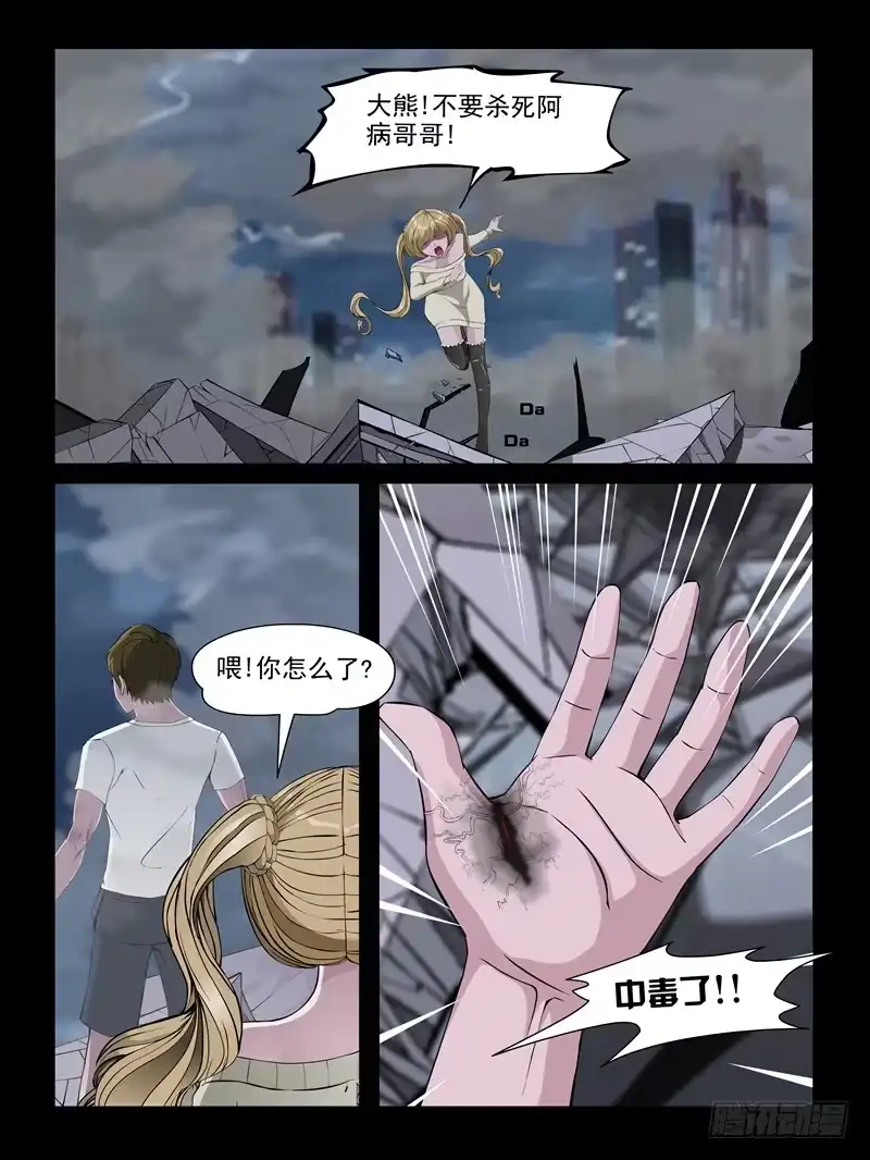 《怨之恋》第28集【娃娃的眼睛】（1） 第8页