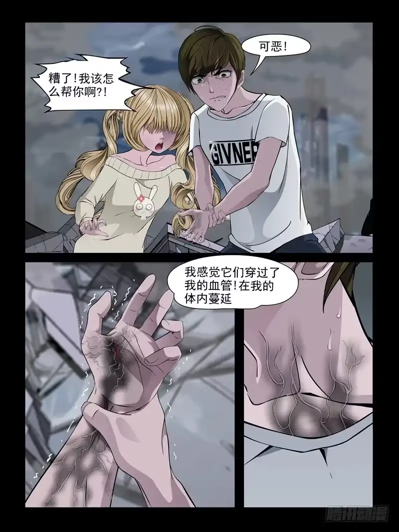 《怨之恋》第28集【娃娃的眼睛】（1） 第9页