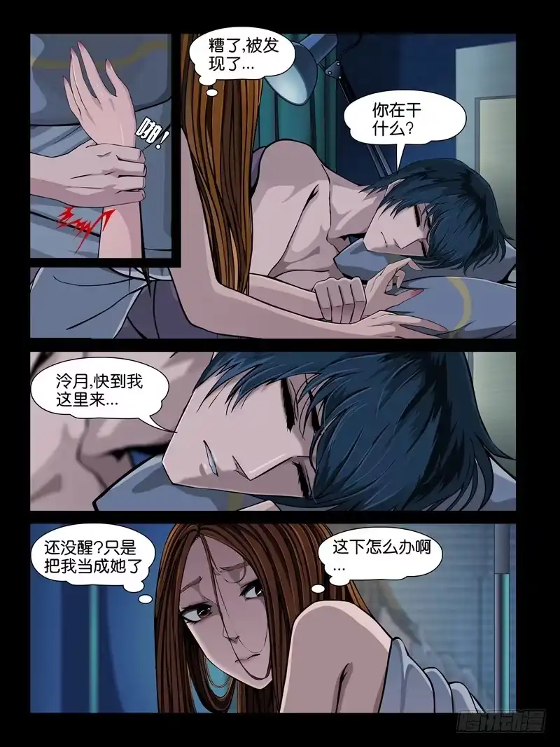 《怨之恋》第四集【恶狼】上 第2页