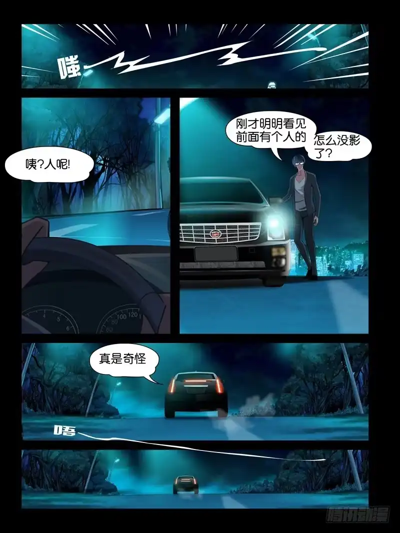 《怨之恋》第四集【恶狼】上 第9页