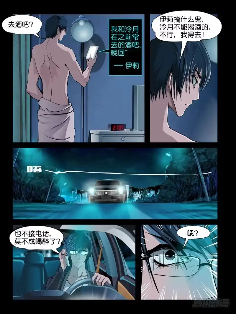 《怨之恋》第四集【恶狼】上 第7页