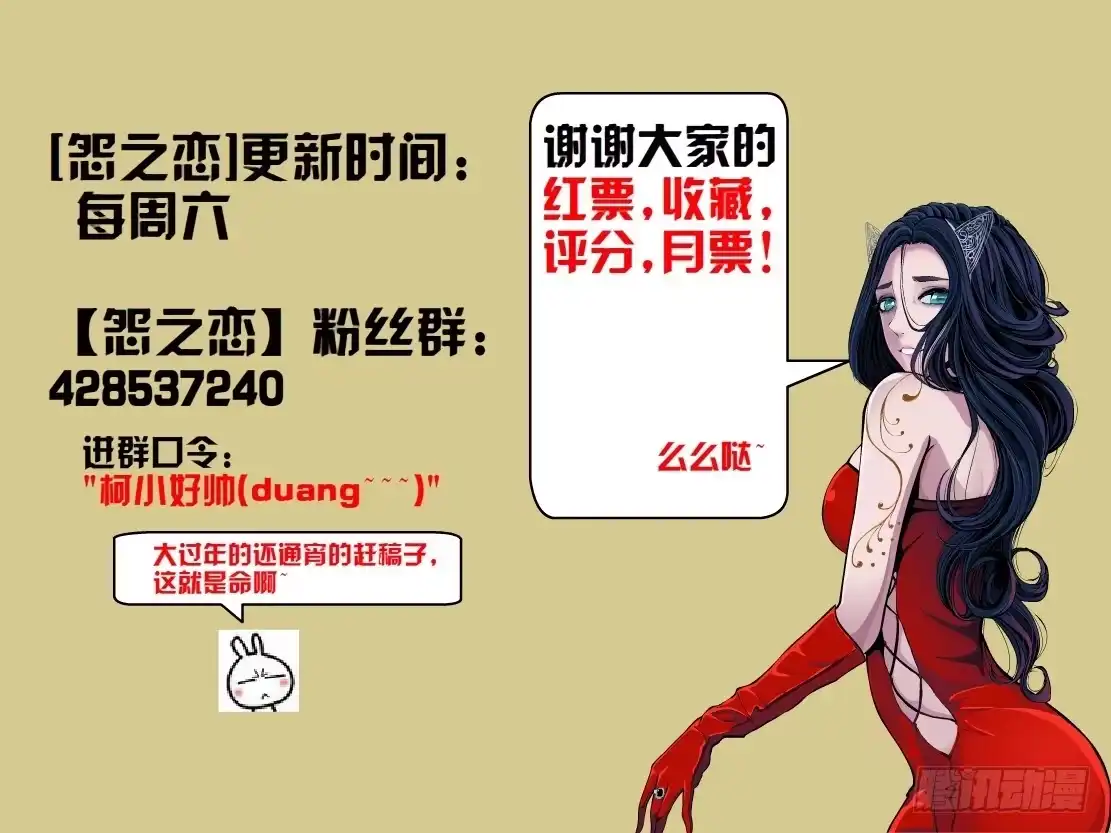 《怨之恋》第四集【恶狼】上 第13页
