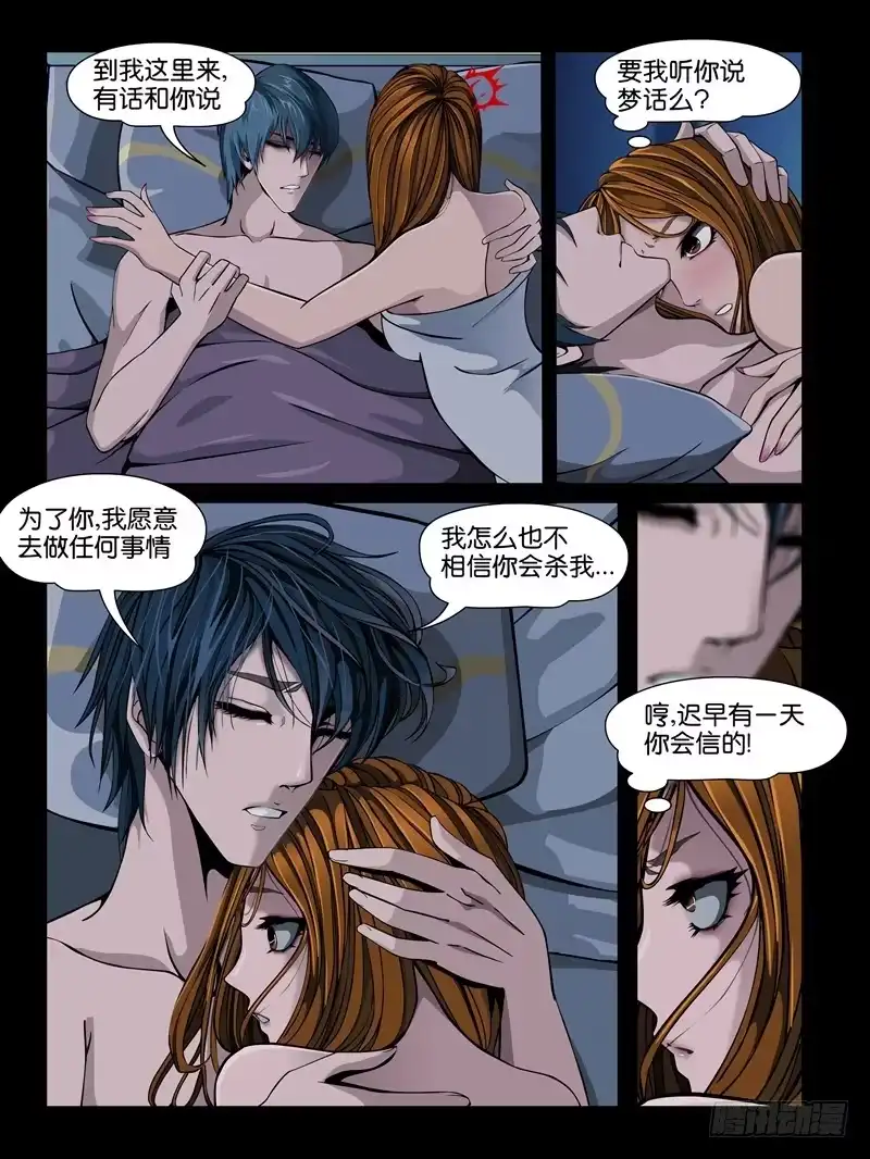 《怨之恋》第四集【恶狼】上 第3页