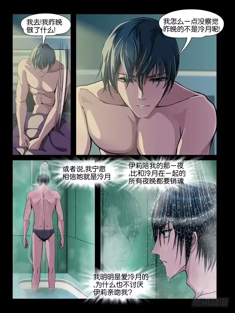 《怨之恋》第四集【恶狼】上 第12页