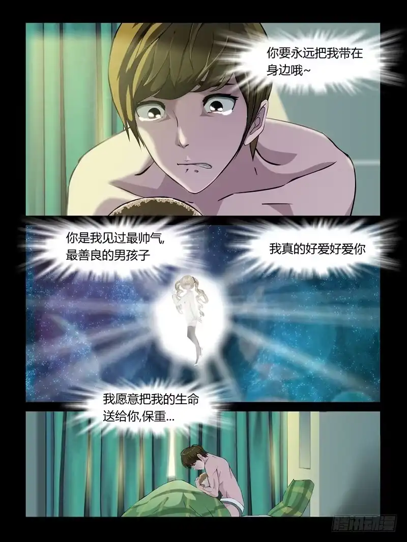 《怨之恋》第28集【娃娃的眼睛】（2） 第10页