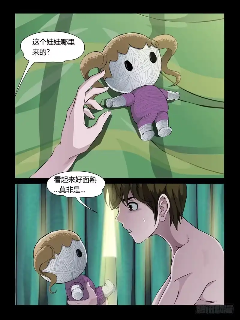 《怨之恋》第28集【娃娃的眼睛】（2） 第8页