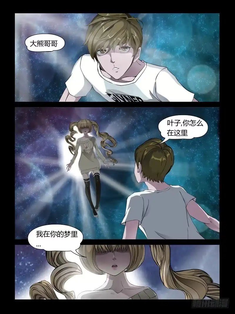 《怨之恋》第28集【娃娃的眼睛】（2） 第3页