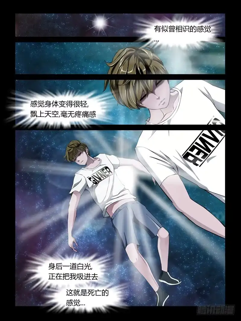 《怨之恋》第28集【娃娃的眼睛】（2） 第2页