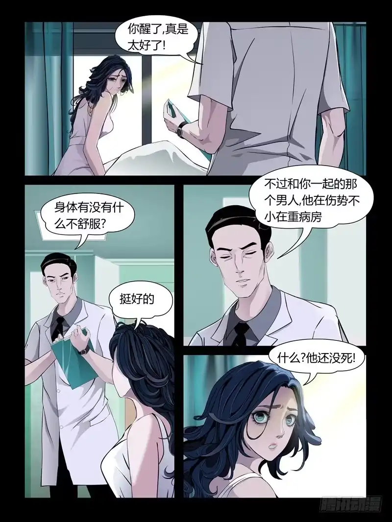 《怨之恋》第29集【和火箭在一起】（1） 第5页
