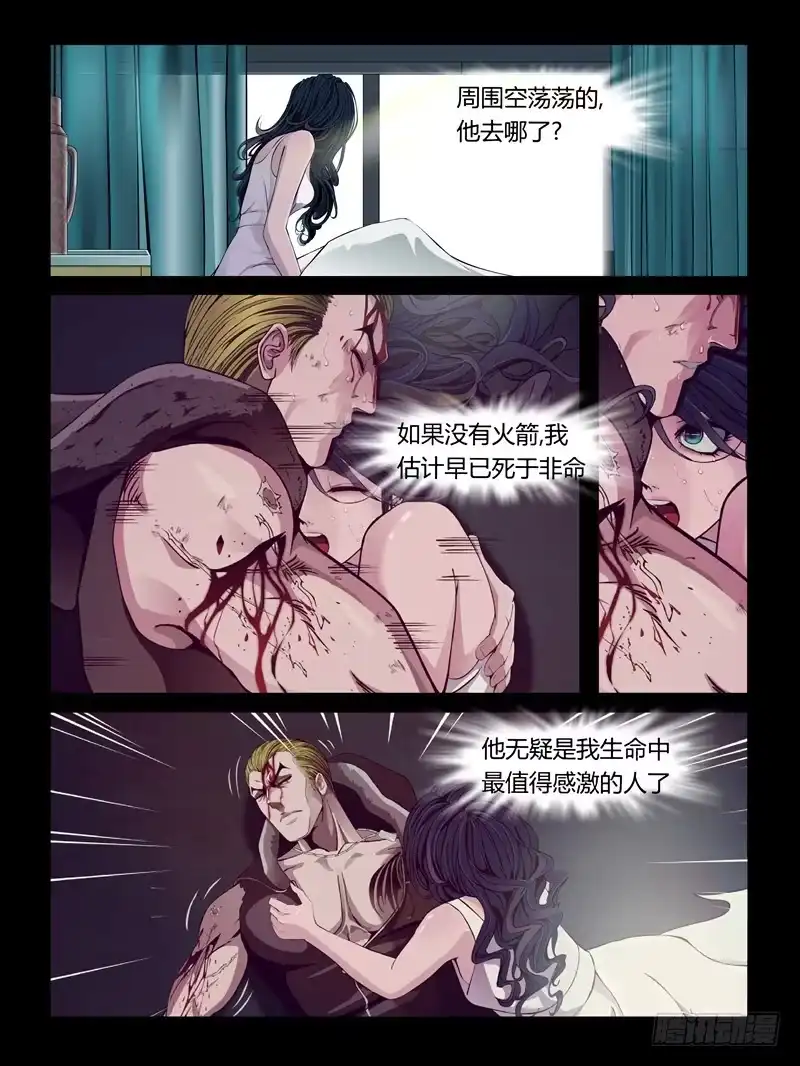 《怨之恋》第29集【和火箭在一起】（1） 第3页