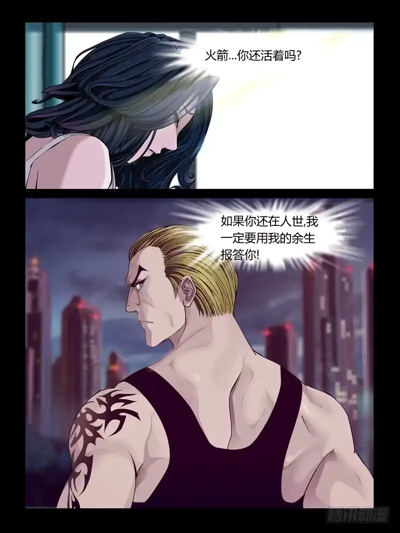 《怨之恋》第29集【和火箭在一起】（1） 第4页