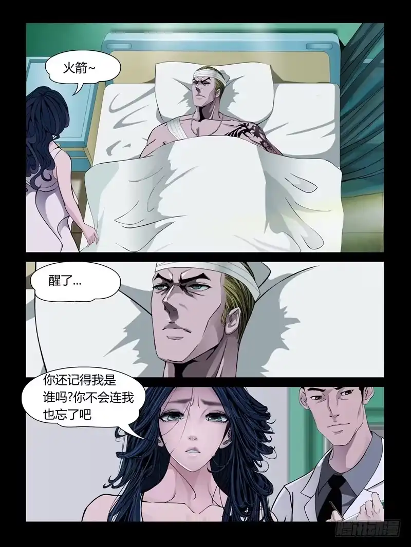 《怨之恋》第29集【和火箭在一起】（1） 第8页