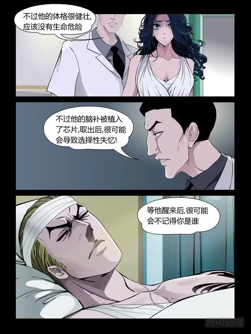 《怨之恋》第29集【和火箭在一起】（1） 第7页