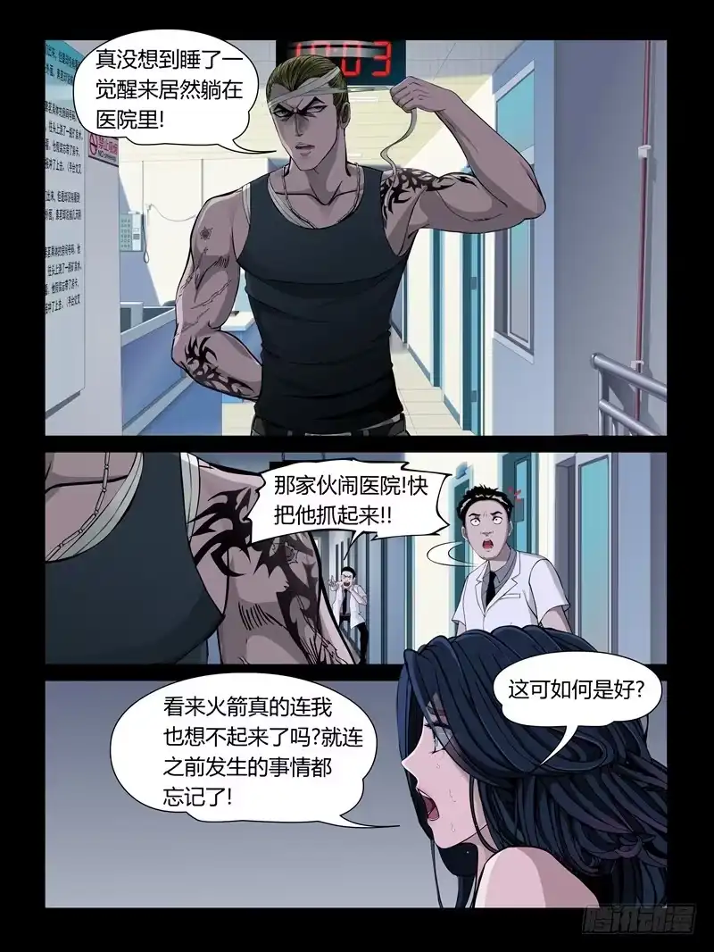 《怨之恋》第29集【和火箭在一起】（2） 第1页