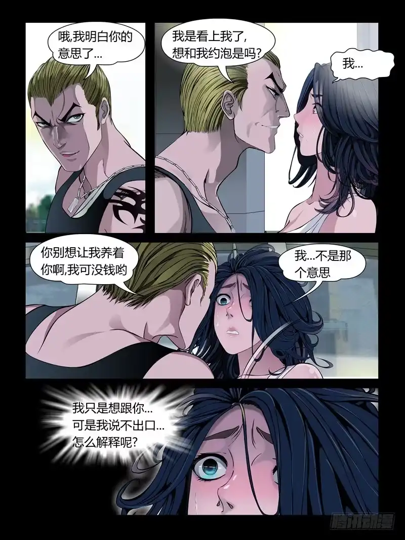 《怨之恋》第29集【和火箭在一起】（2） 第8页