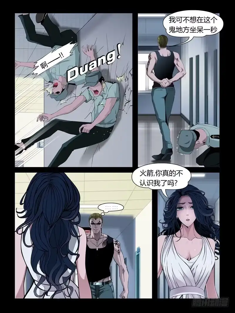 《怨之恋》第29集【和火箭在一起】（2） 第3页