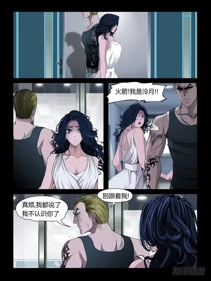 《怨之恋》第29集【和火箭在一起】（2） 第5页