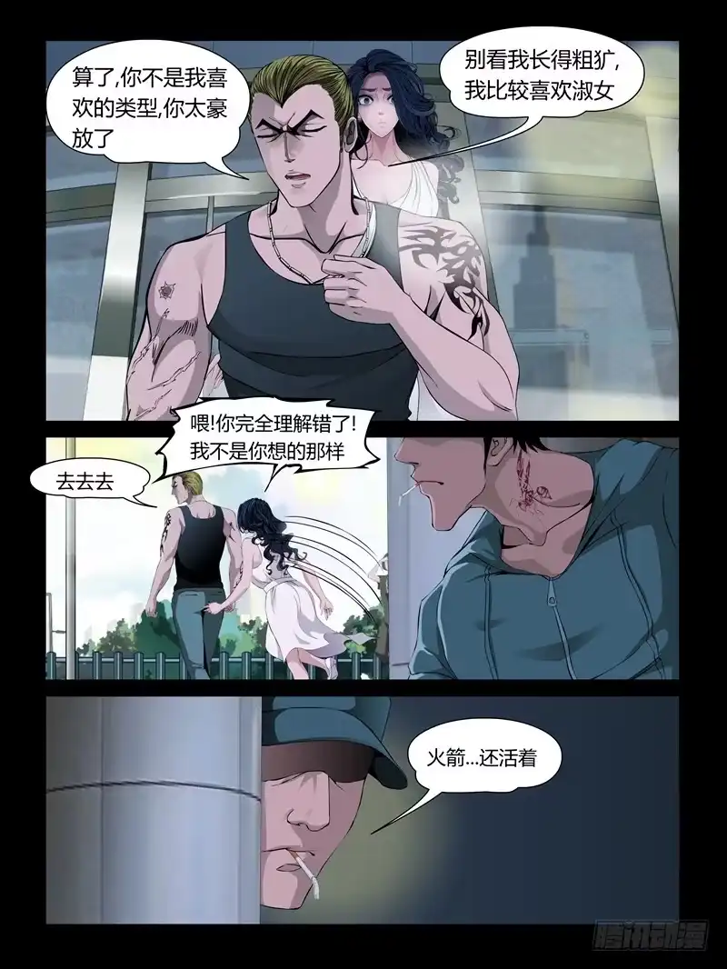 《怨之恋》第29集【和火箭在一起】（2） 第9页