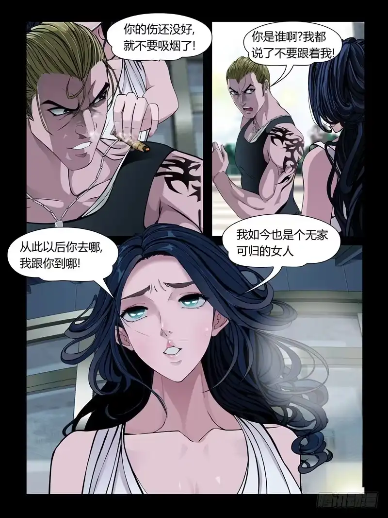 《怨之恋》第29集【和火箭在一起】（2） 第7页