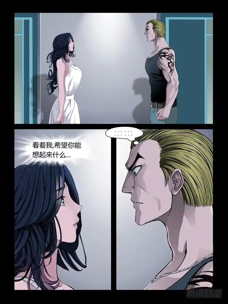 《怨之恋》第29集【和火箭在一起】（2） 第4页