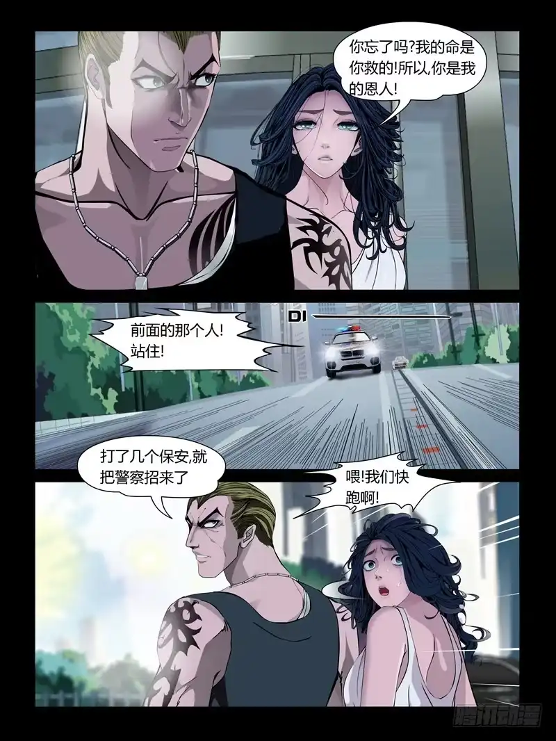 《怨之恋》第29集【和火箭在一起】（2） 第10页