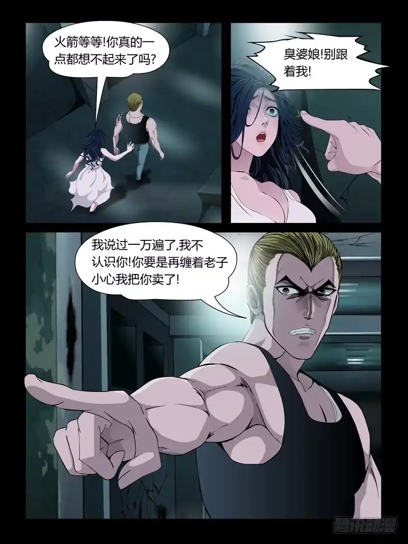 《怨之恋》第29集【和火箭在一起】（3） 第10页