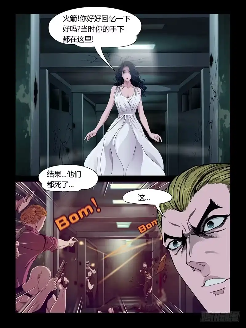 《怨之恋》第29集【和火箭在一起】（3） 第8页