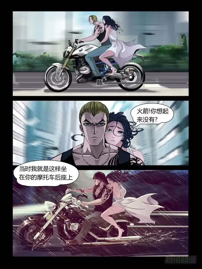 《怨之恋》第29集【和火箭在一起】（3） 第4页