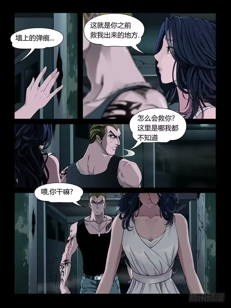 《怨之恋》第29集【和火箭在一起】（3） 第7页