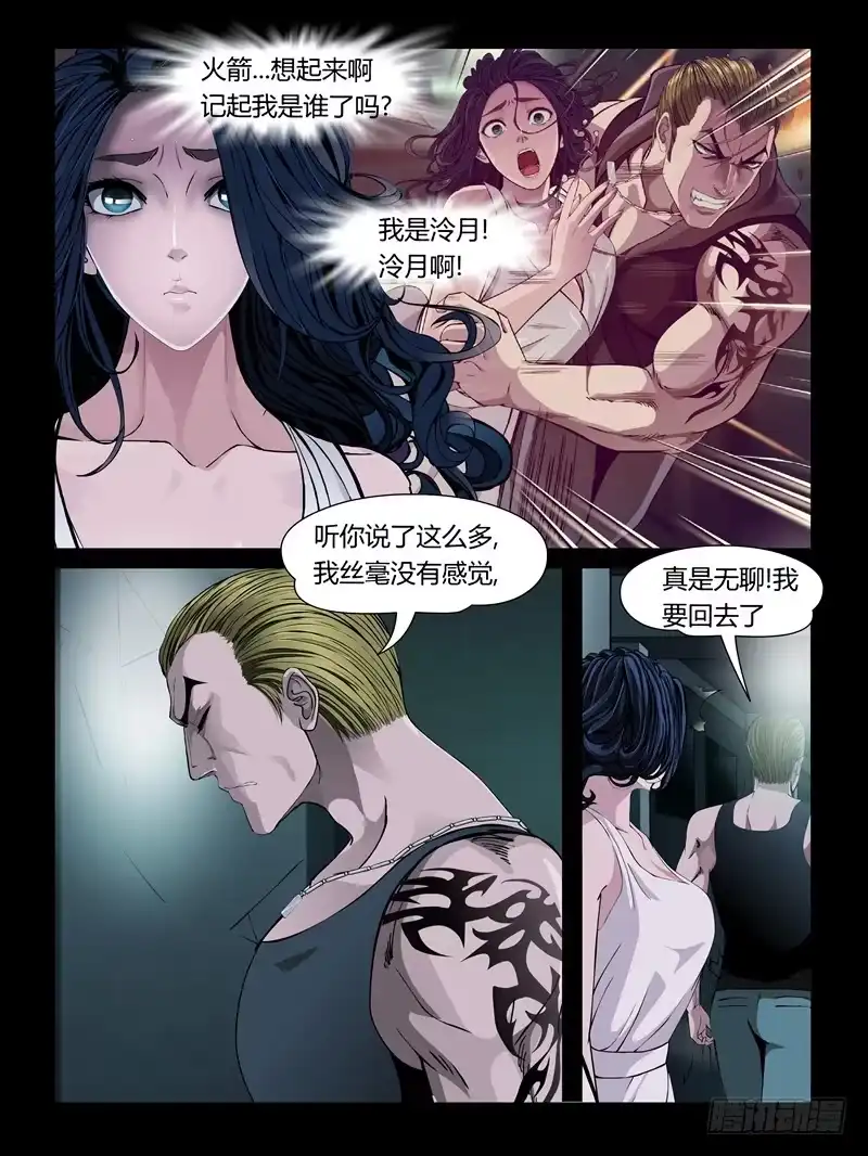 《怨之恋》第29集【和火箭在一起】（3） 第9页