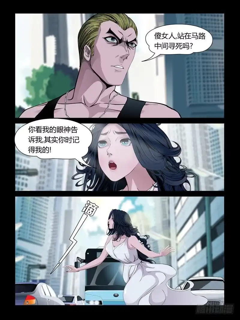 《怨之恋》第29集【和火箭在一起】（4） 第5页