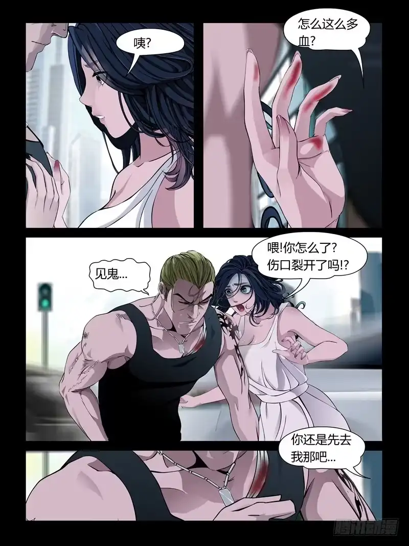 《怨之恋》第29集【和火箭在一起】（4） 第8页
