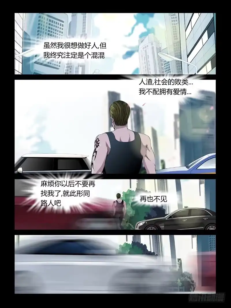 《怨之恋》第29集【和火箭在一起】（4） 第3页